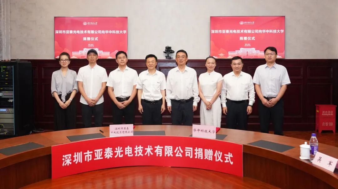 華科大與深圳亞泰光電攜手共進(jìn),開(kāi)啟校企合作新篇章!